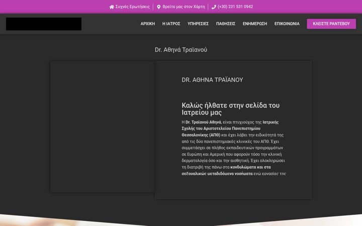 Screenshot of drathinatraianou.com
