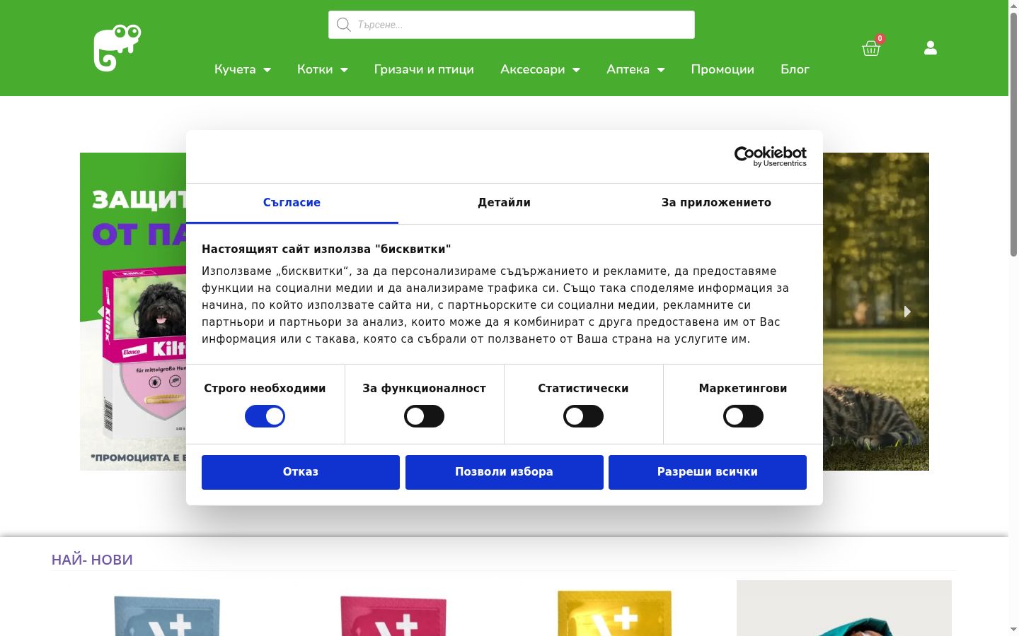 Screenshot del banner di consenso mostrato prima di qualsiasi interazione