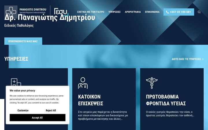 Screenshot of drdimitrioup.com