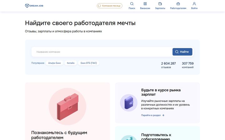 dreamjob.ru