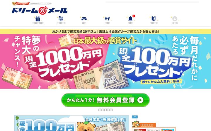 Kuvakaappaus sivustosta dreammail.jp