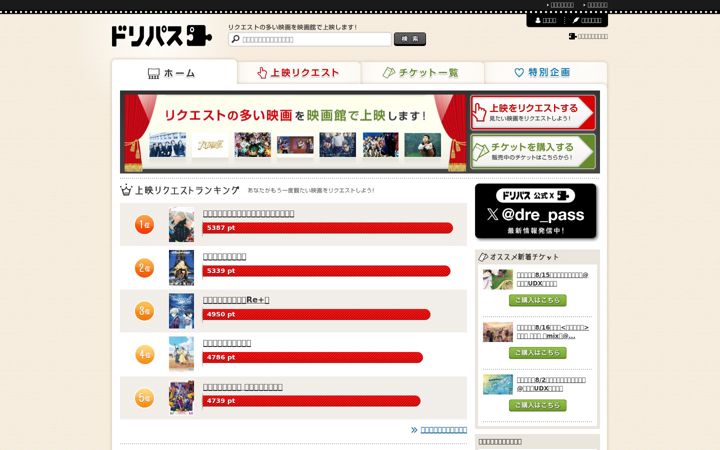 Screenshot of dreampass.jp