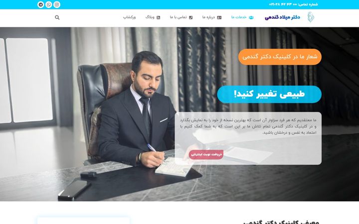 Screenshot of drgandomi.com