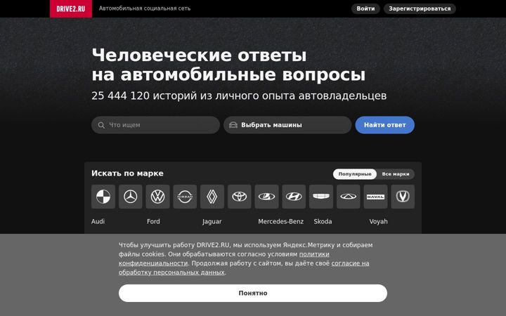 Screenshot van drive2.ru