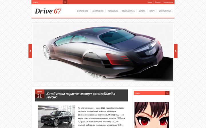 Screenshot of drive67.ru