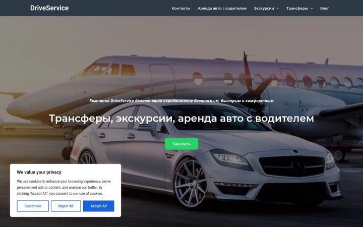 Ekrānuzņēmums no driveservice.fr
