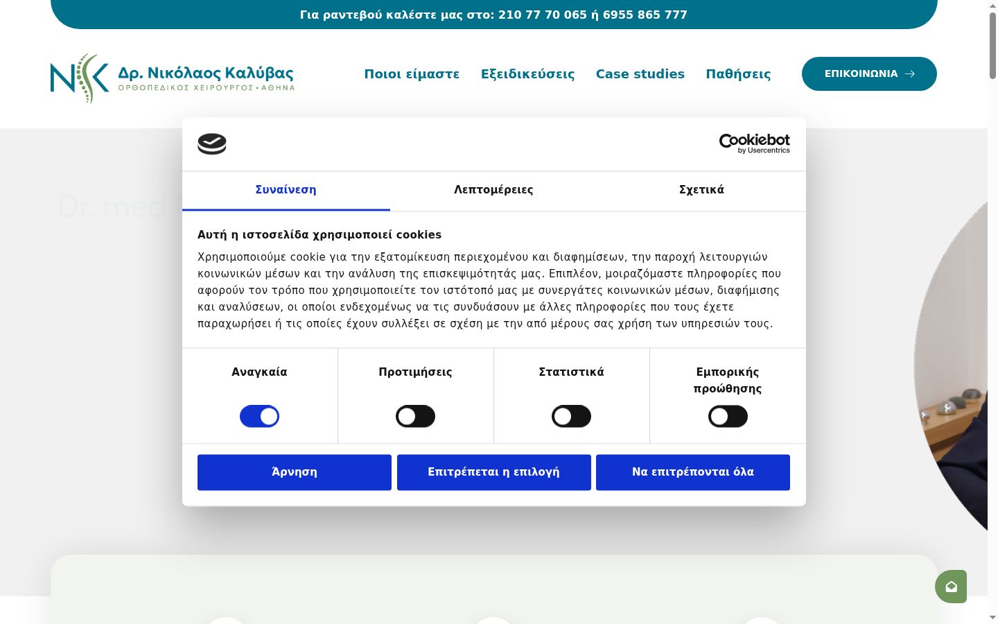 Skärmbild av samtyckesbannern som visades före någon interaktion