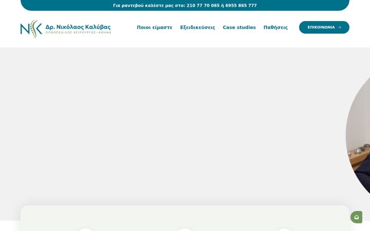 Screenshot of drkalivas.gr