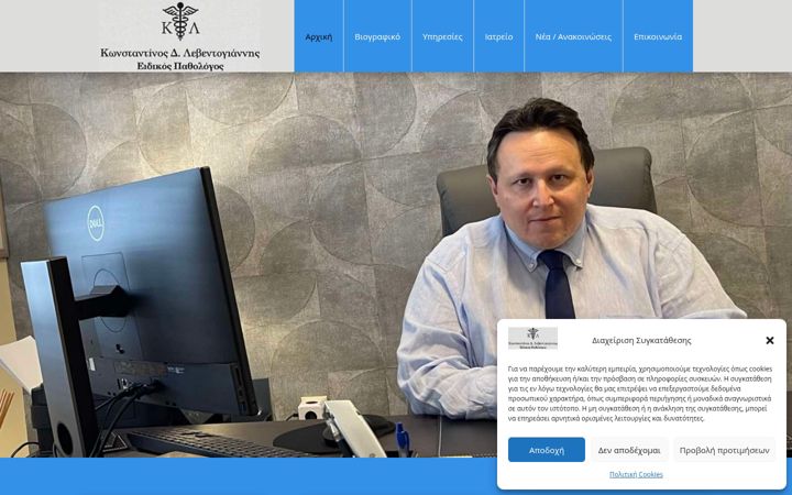 Screenshot of drleventogiannis.com