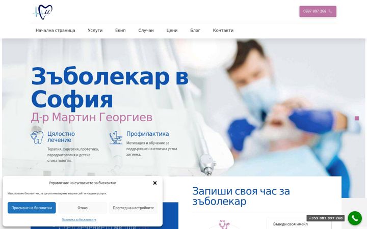 Screenshot of drmartingeorgiev.com