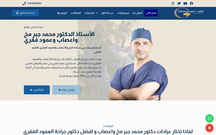 Screenshot of drmohamedgabr.com