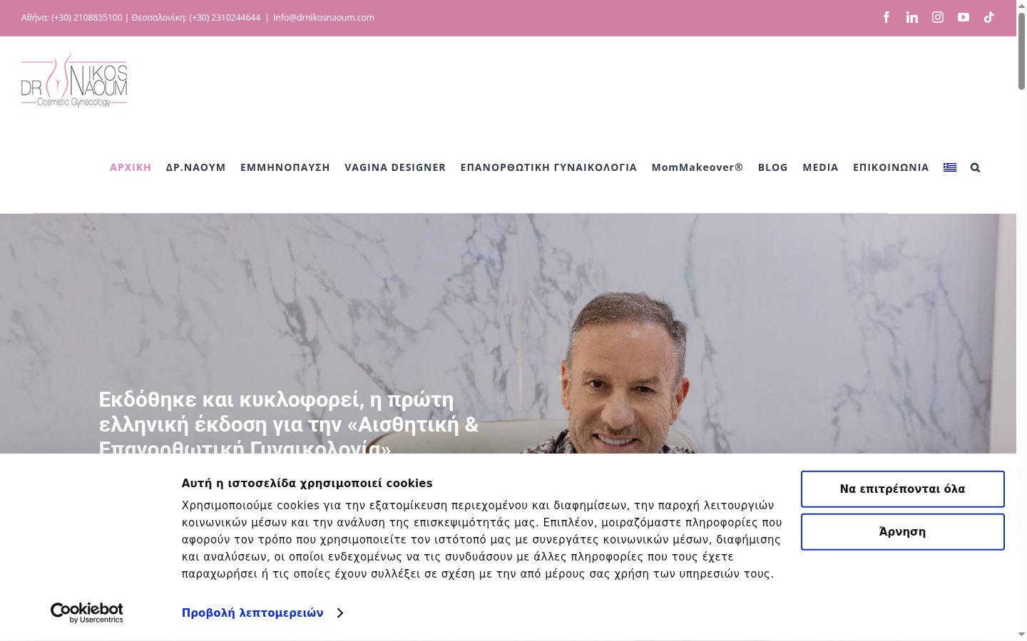 Screenshot des Einwilligungsbanners vor jeglicher Interaktion