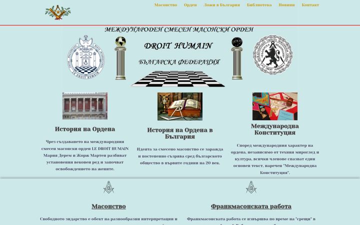 Ekrano kopija droithumain-bulgaria.org