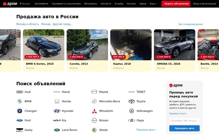 Екранна снимка на drom.ru