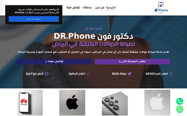 Screenshot of drphone-sa.com