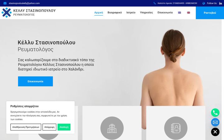Screenshot of drstasinopoulou.com