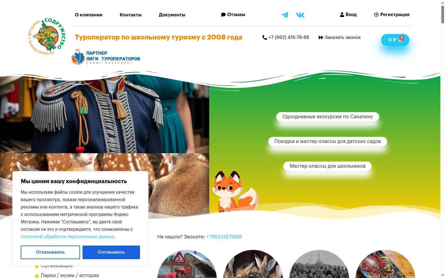 Capture d'écran de la bannière de consentement affichée avant toute interaction