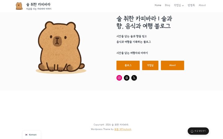 Screenshot of drunkencapybara.com