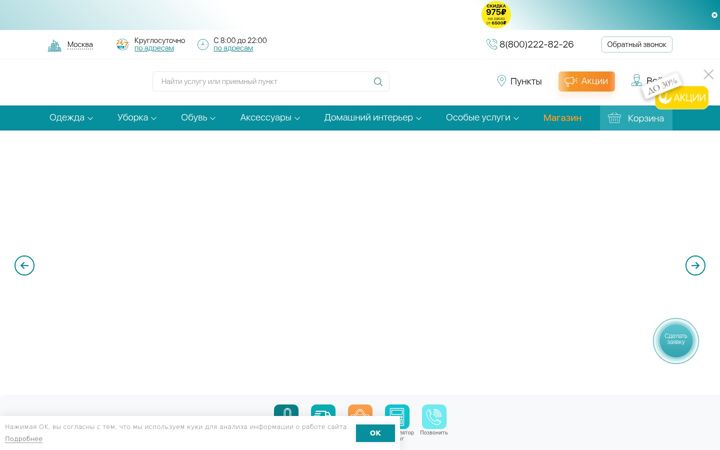 Ekrānuzņēmums no dryclean.ru