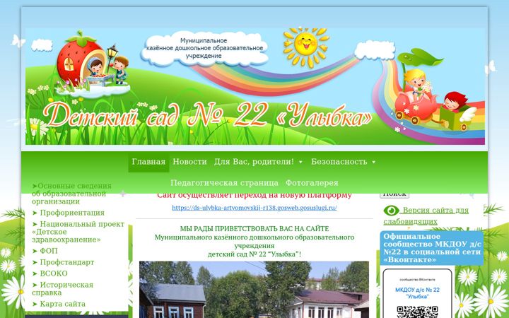 Ekraanipilt saidist ds-artem.ru