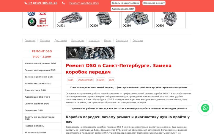 Ekraanipilt saidist dsg-tfsi.ru