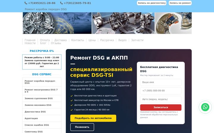 Ekraanipilt saidist dsg-tsi.ru