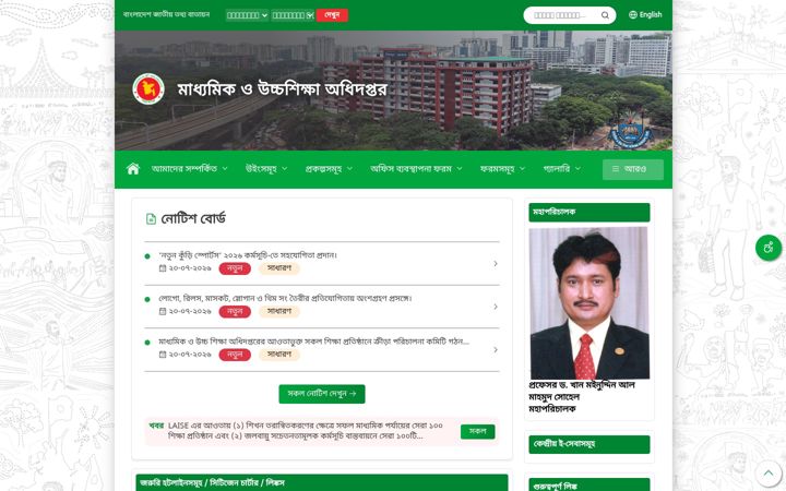 Screenshot of dshe.gov.bd