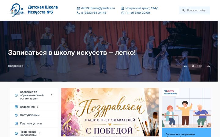 Ekraanipilt saidist dshi3.tomsk.ru