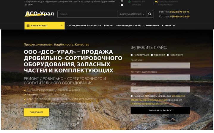 Ekraanipilt saidist dso-ural.ru
