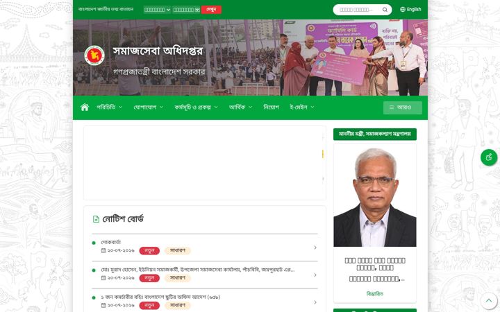 Screenshot of dss.gov.bd