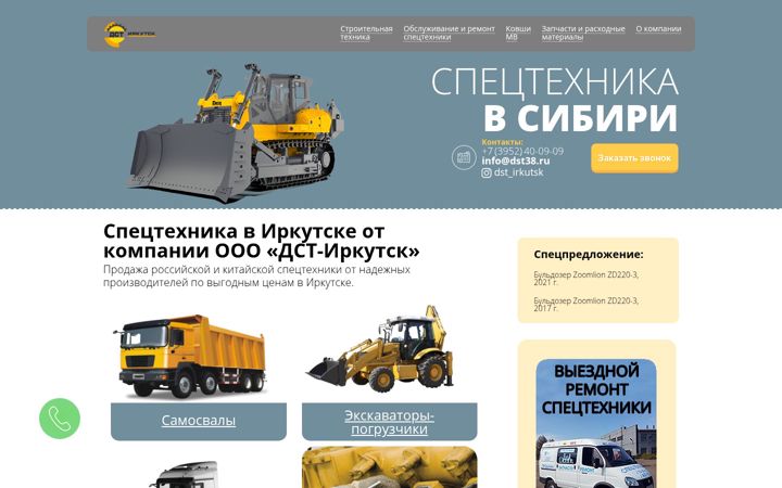 Ekraanipilt saidist dst38.ru