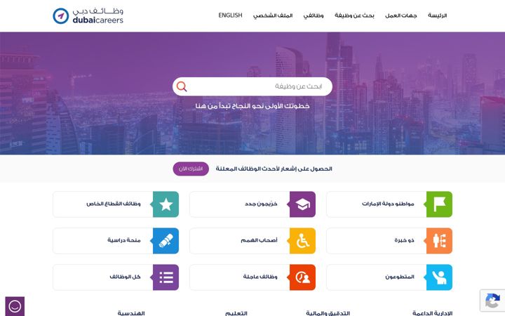 Screenshot of dubaicareers.ae