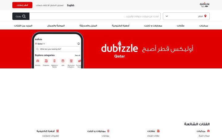 Screenshot of dubizzle.qa