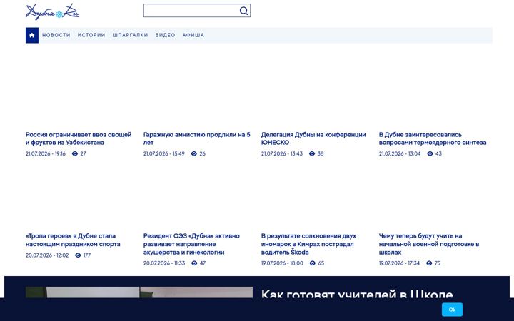 Screenshot of dubna.ru