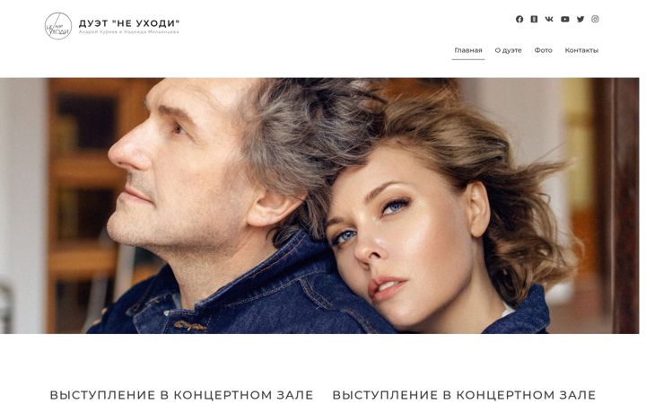 Ekraanipilt saidist duet-neuhodi.ru