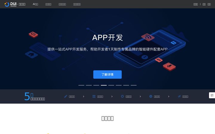 Screenshot of dui.ai