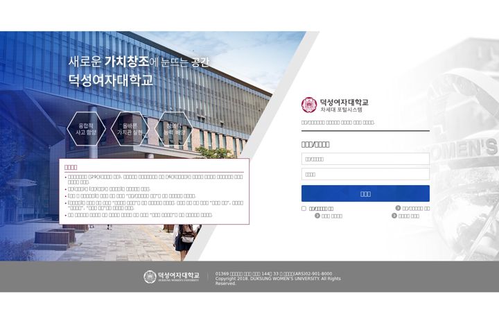 Screenshot of duksung.ac.kr