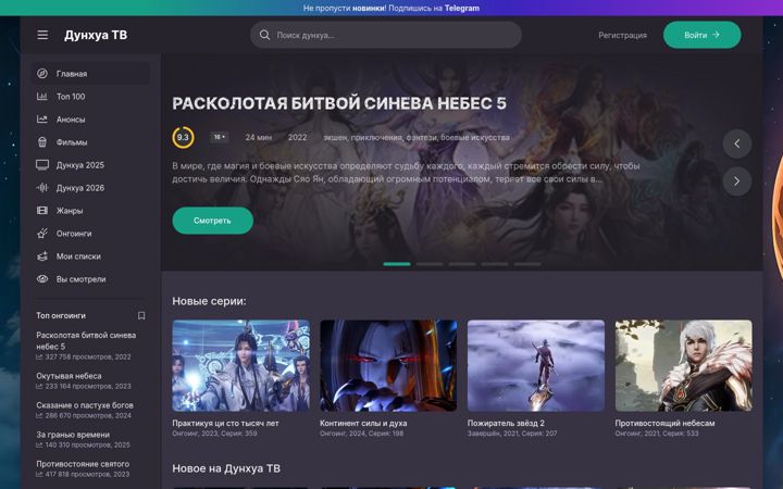 Screenshot of dunhuatv.ru