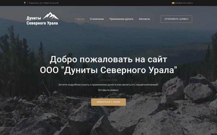 Ekraanipilt saidist dunit-ural.ru