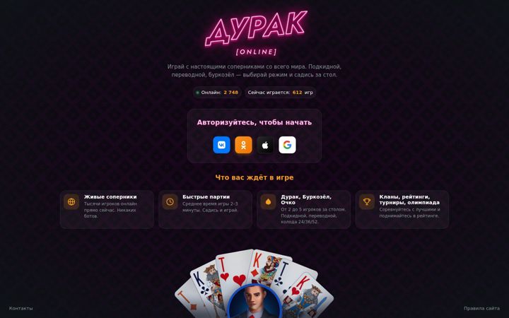 Screenshot of durakonline.ru