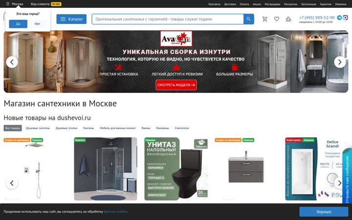 Screenshot of dushevoi.ru