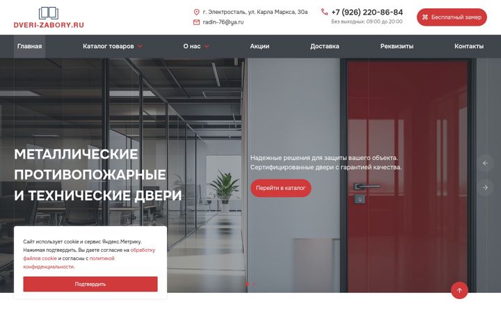 Ekraanipilt saidist dveri-zabory.ru