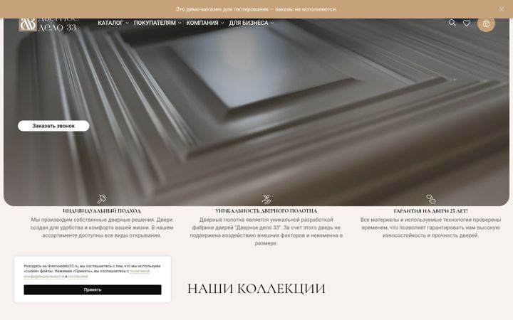 Screenshot stránky dvernoedelo33.ru