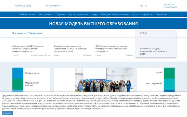 Zrzut ekranu dvfu.ru