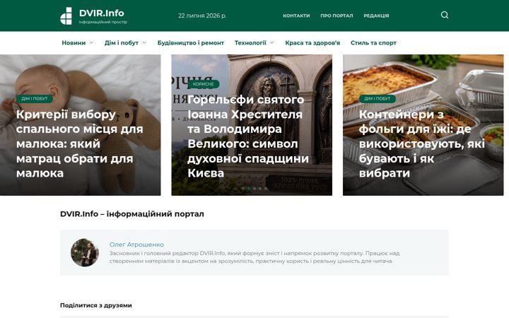 Screenshot of dvirinfo.com.ua