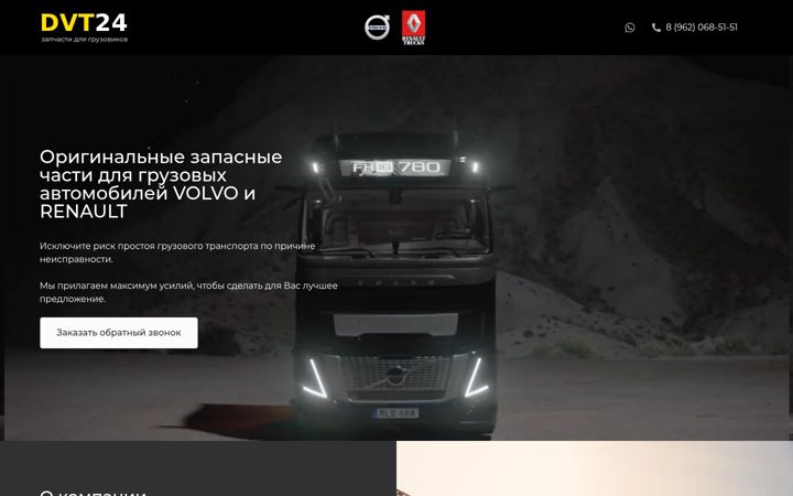 Screenshot of dvt24.pro