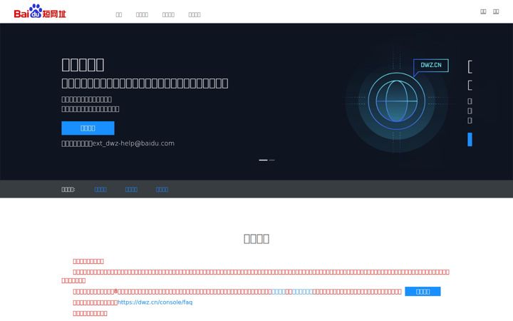 Screenshot von dwz.cn