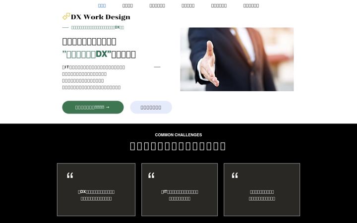 Ekraanipilt saidist dx-workdesign.jp