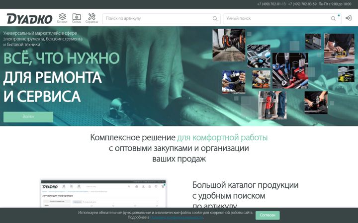 Screenshot of dyadko.ru