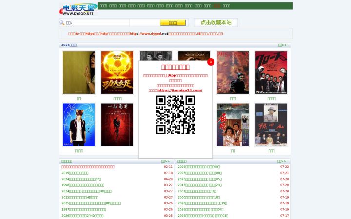 Screenshot of dygod.vip